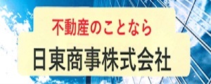 日東商事株式会社